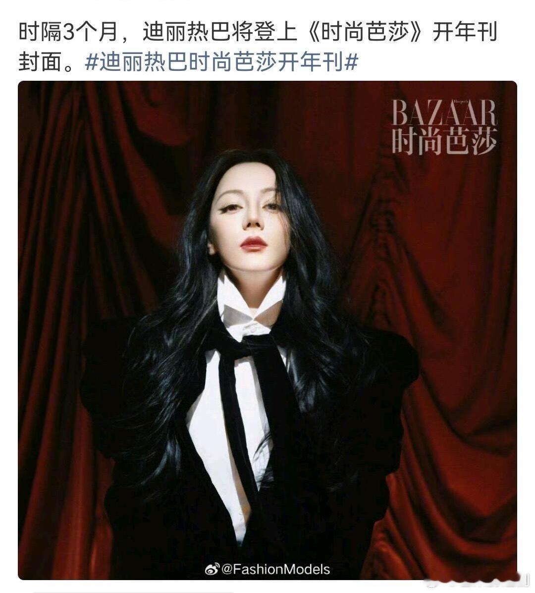 五大快成迪丽热巴亲妈刊了，重要月份几乎都在，燥候美神，新设计师新季服装让迪奥全球