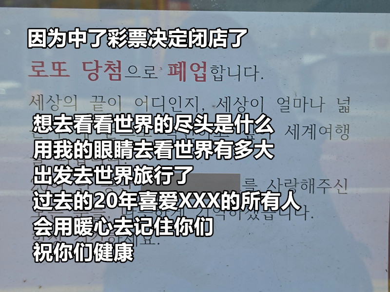 热推转中的店铺突然关门的原因，先不管真假感觉好浪漫好帅气呢