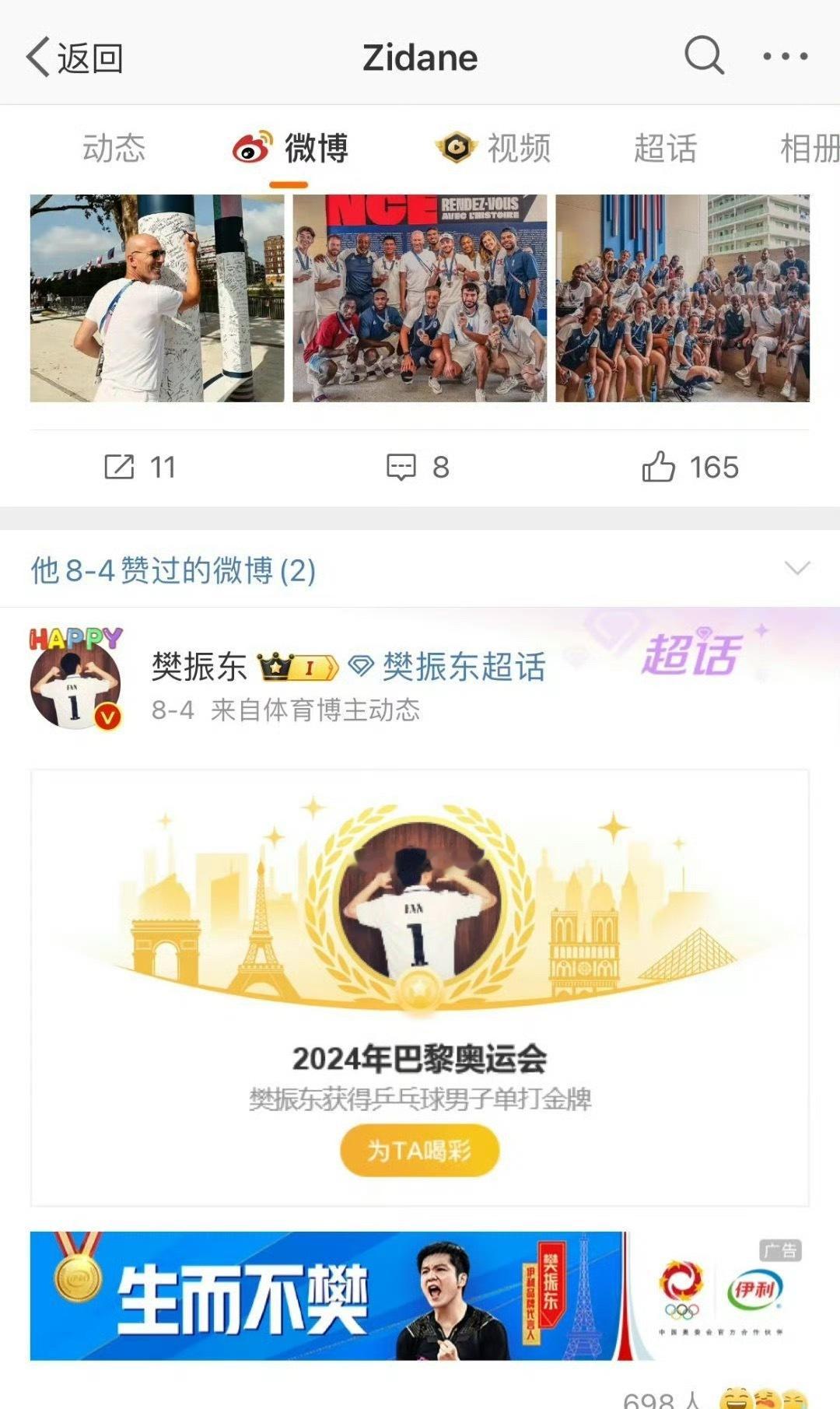 齐达内晒和樊振东打乒乓照 从网络进阶到现实，珍惜这段缘以后可以多多约球 樊振东