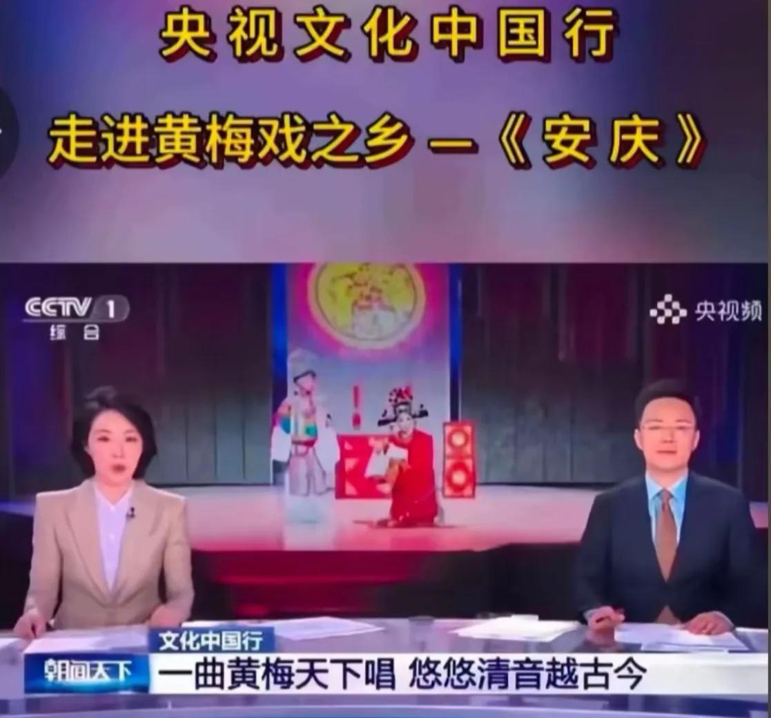黄梅戏是安徽的已经是一种广泛认识，因为黄梅戏的三个标志都离不开安徽：
1-安徽安