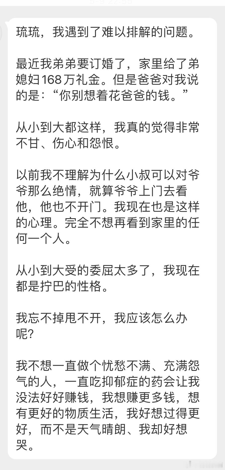 “最近我弟弟要订婚了，家里给了弟媳妇168万礼金。但是爸爸对我说的是：‘你别想着