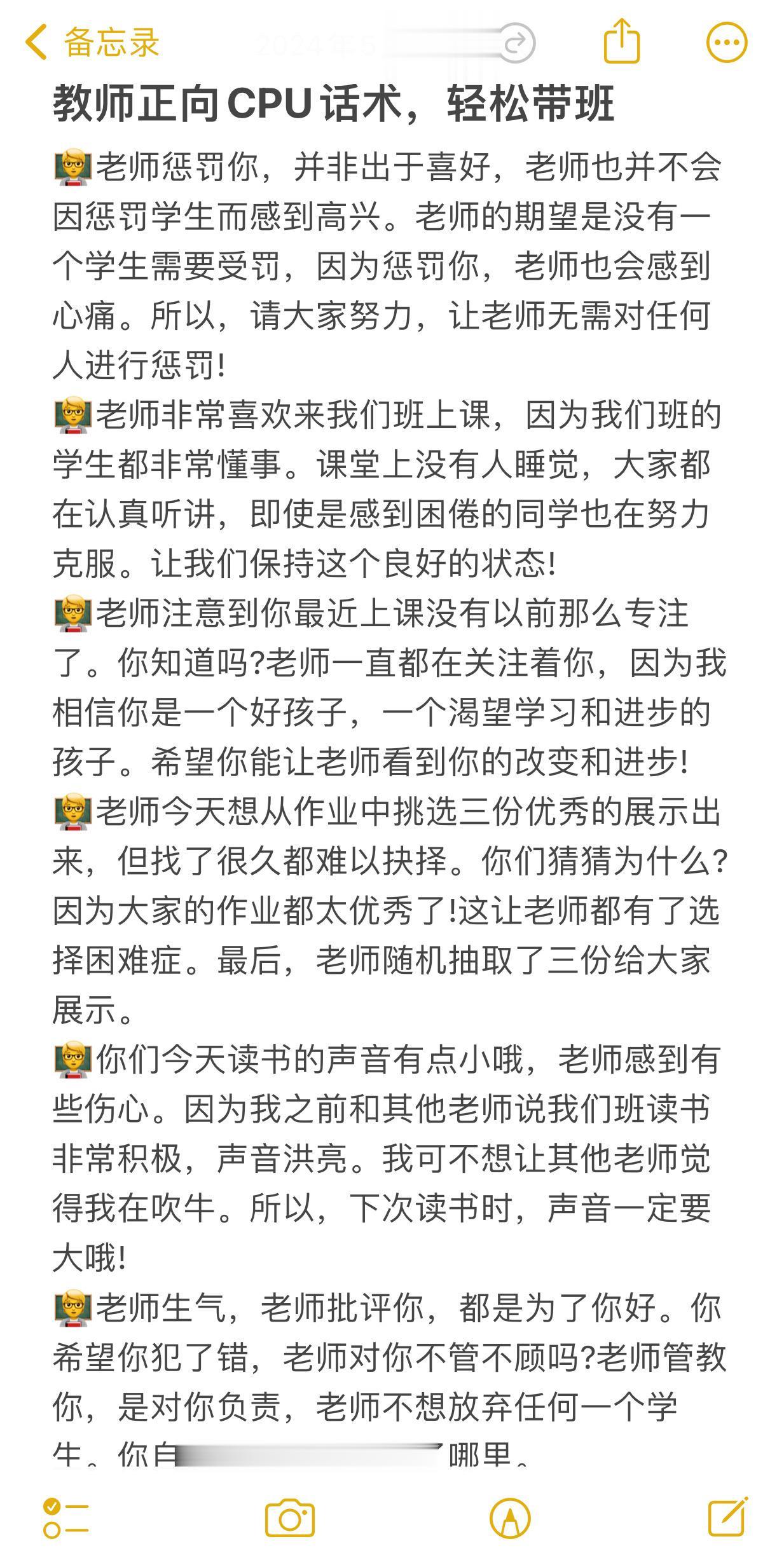 教师正向CPU话术，轻松带班 点赞评论转发收藏