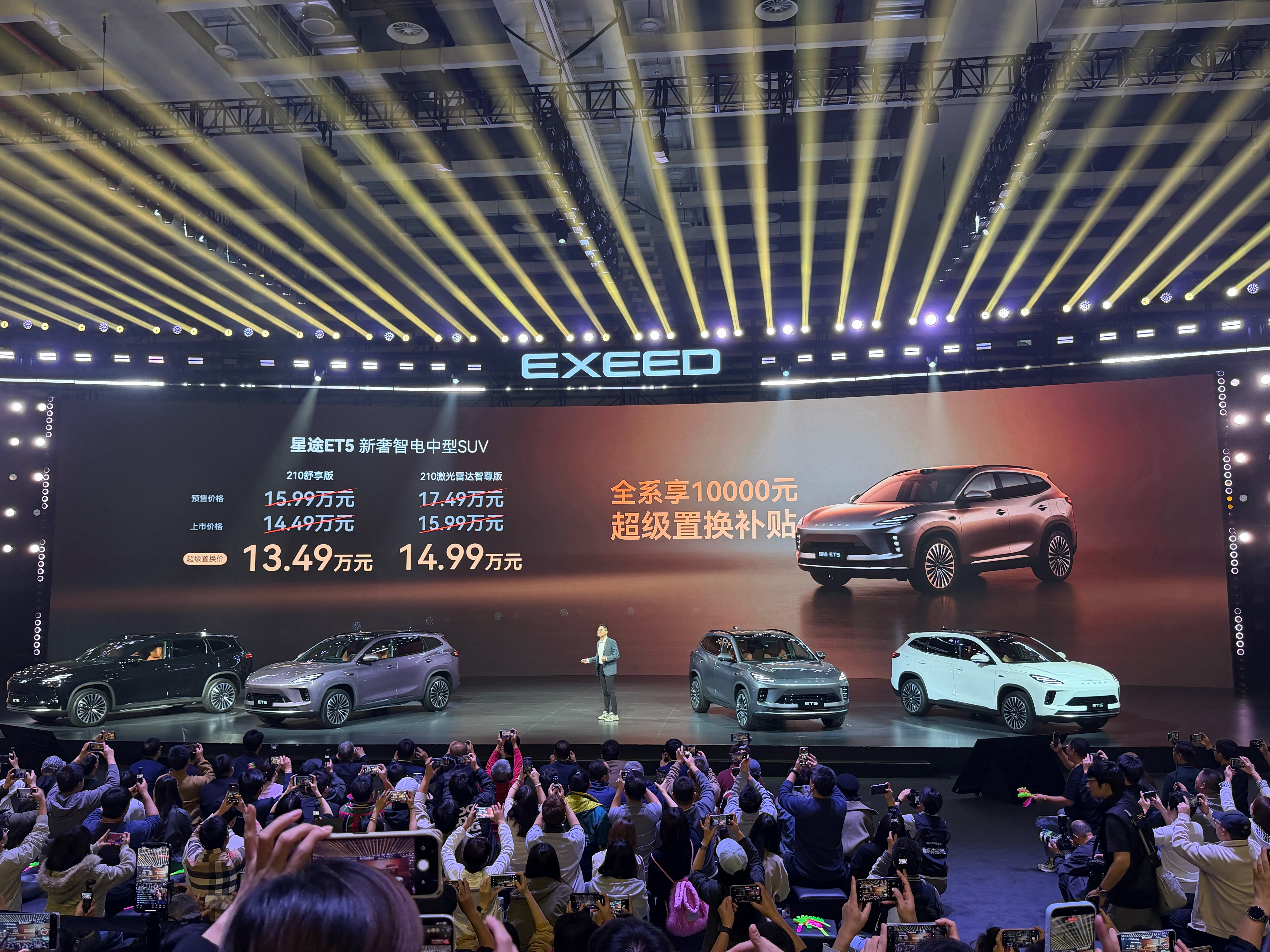 今天星途ET5上市发布会现场，在说到价格部分时的氛围营造我和周围的人以为要砍三刀