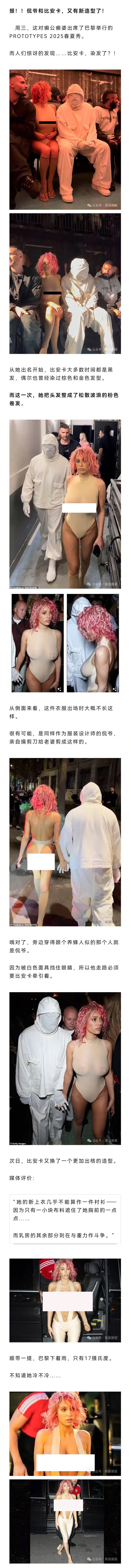 侃爷比安卡这对癫公癫婆越来越夸张，上周比安卡把头发染成粉色，只穿布条压马路，暴露
