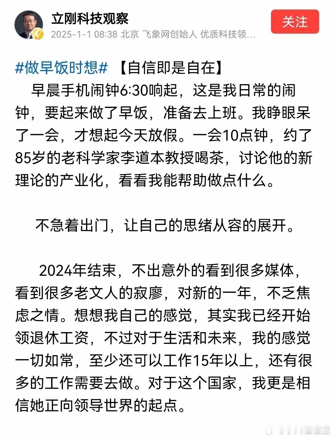 项立刚：我的起点低，但我现在的成就比一般人都高刚子还是挺励志的。[拜拜] 