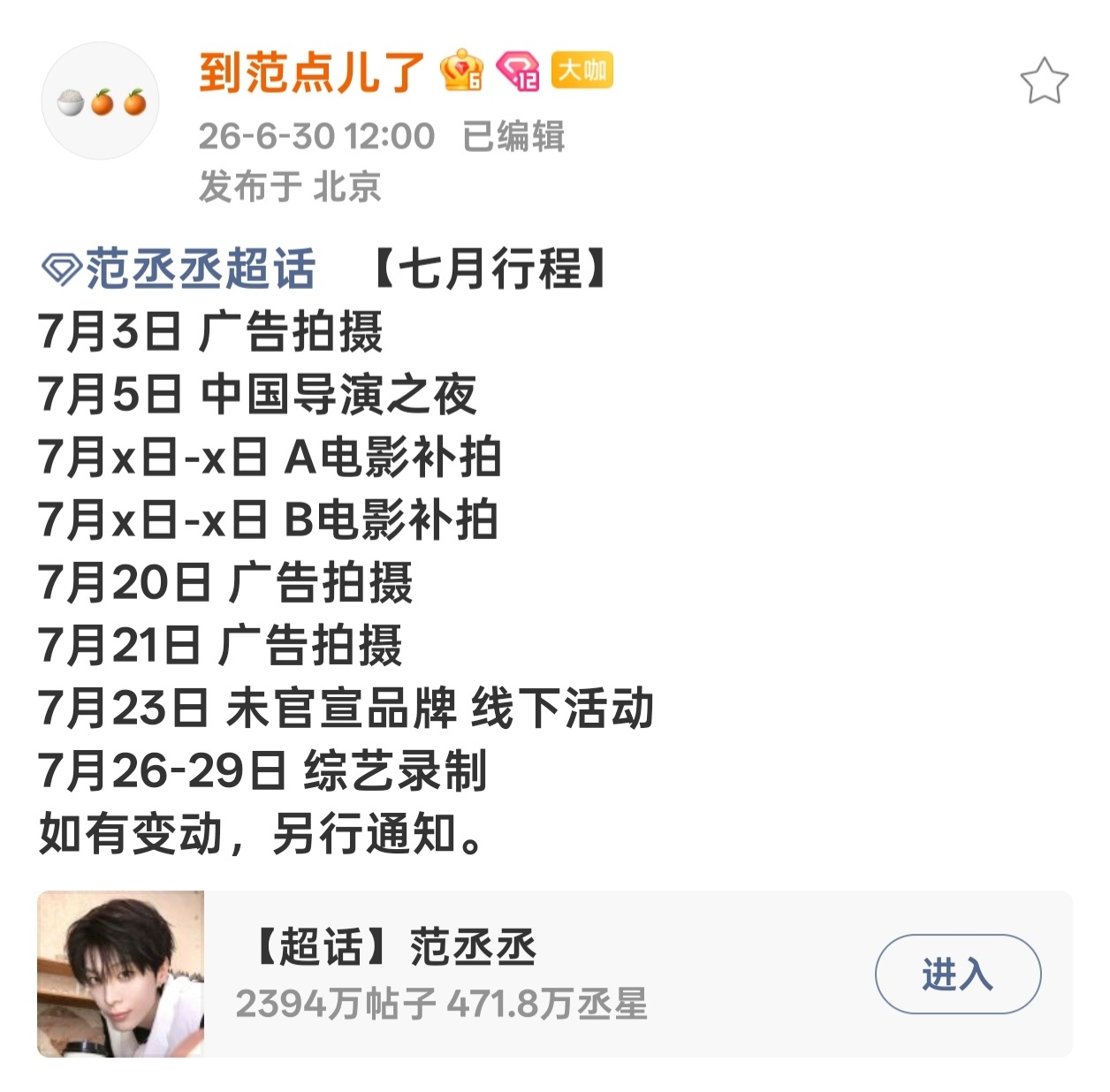 曝现在就出发新阵容假假假 怎么可能少的了我们的快乐源泉呢嘿嘿 让某些黑子失望喽?