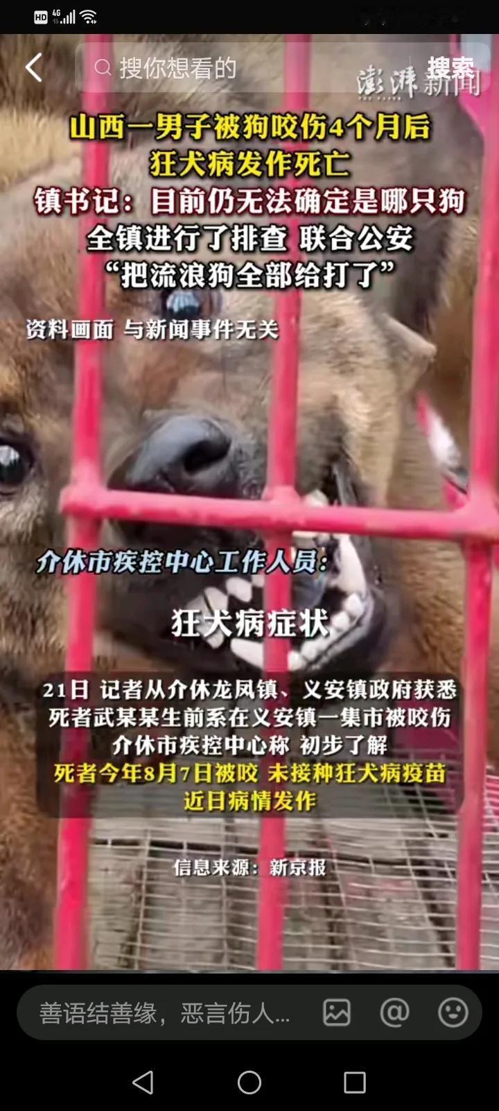 太可怕了，
又是被流浪狗咬后感染狂犬病而不治身亡的案例。

悲剧不可重演，
一定