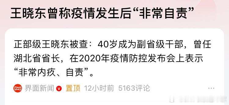 当初的疫情F4，已经进去三个了。蒋超良，2025年2月被查，周先旺，2025年7