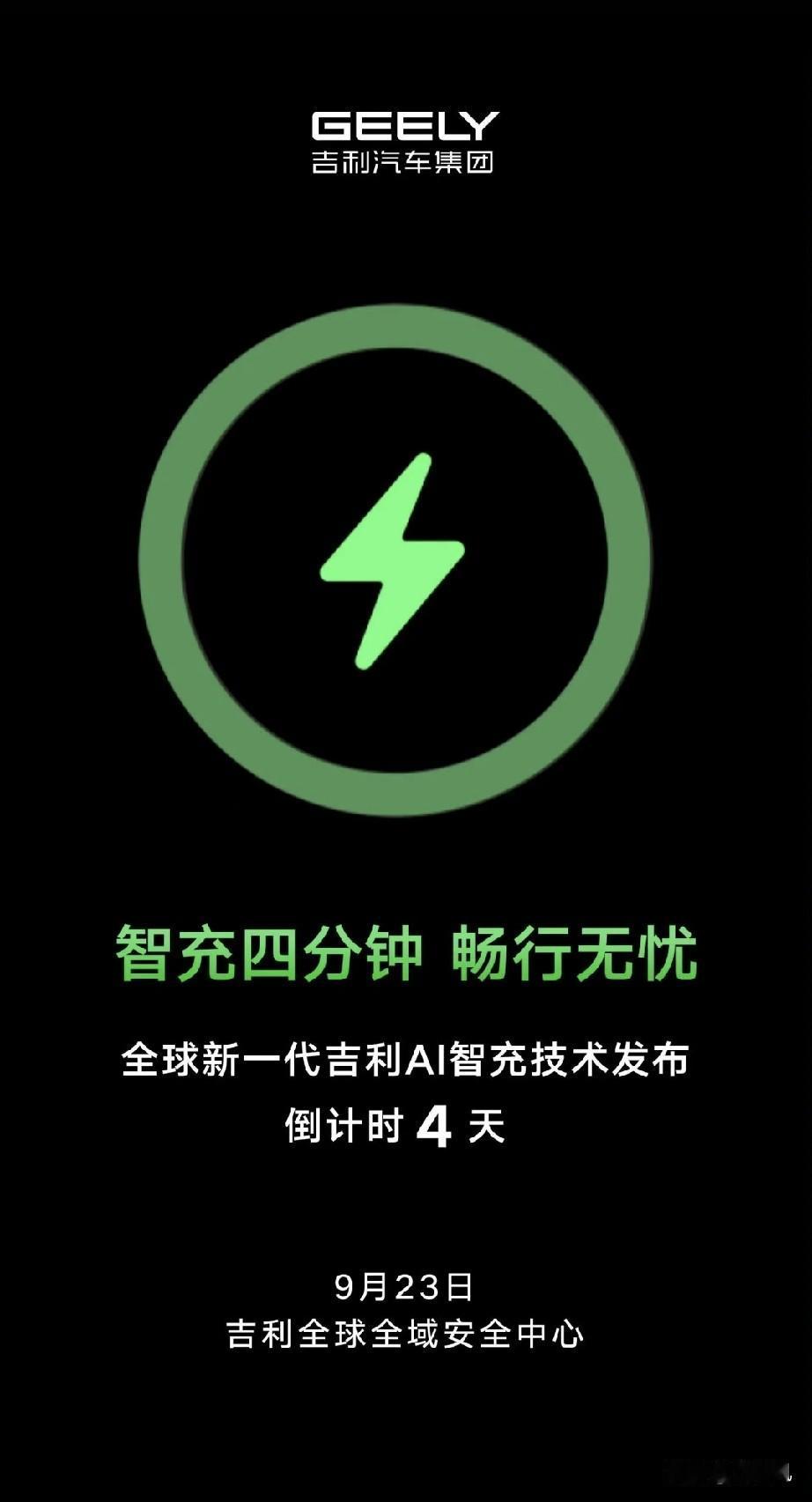 不知道吉利这个闪充技术伤不伤电池。
有些企业看到别的企业有了领先技术先是否认别家