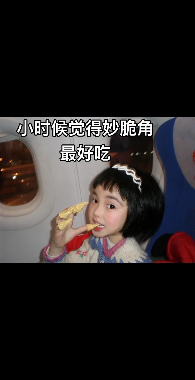 一转眼都已经这么大了  审核员大大您好，作品正常分享小时候vs长大后的...