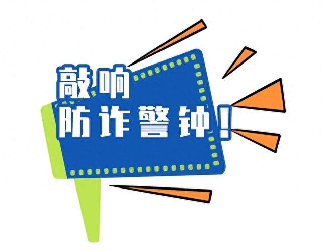 骚扰电话千万别秒挂！一挂就中招，正确做法远离骗子高频骚扰