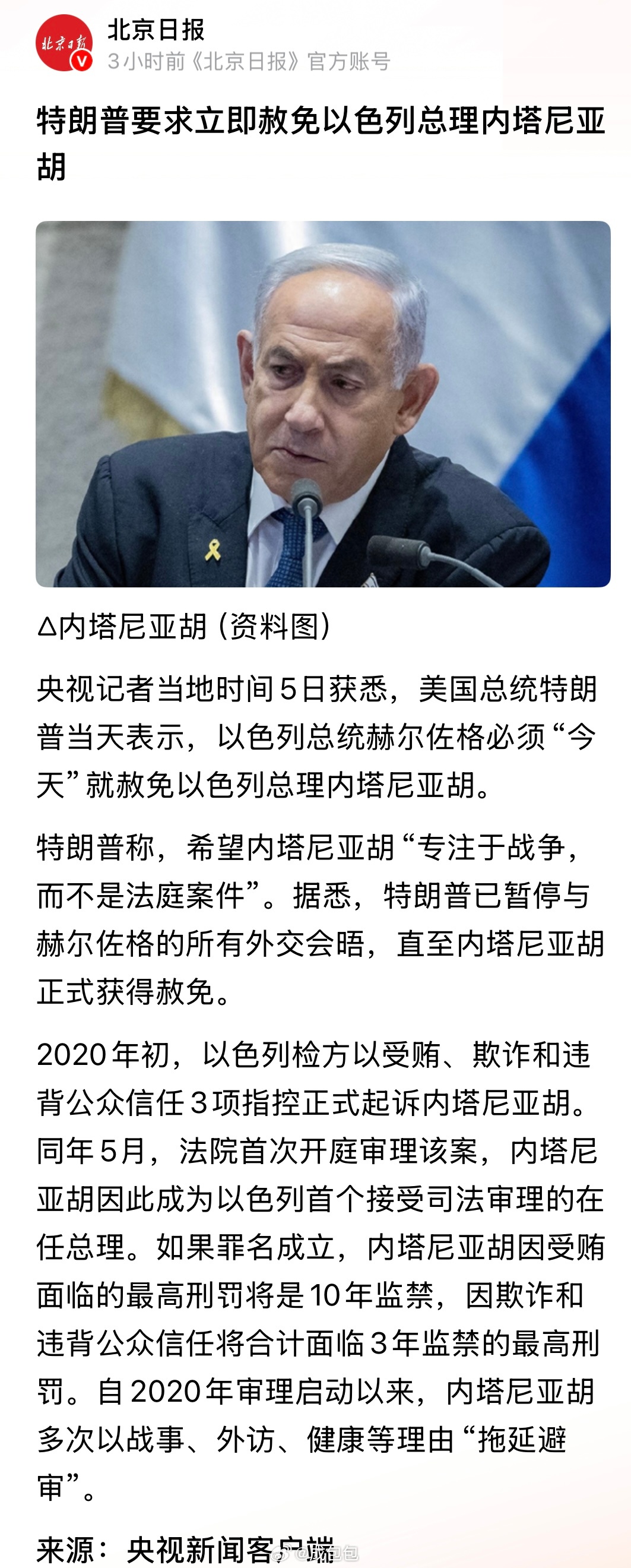 特朗普要求立即赦免以色列总理果然是懂王最严厉的父亲 