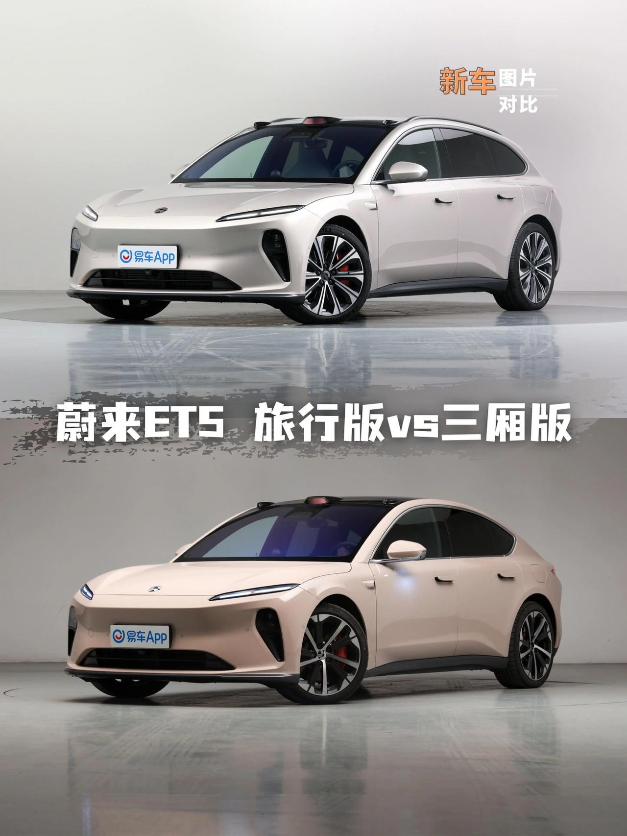 双车对比-蔚来ET5旅行版vs三厢版
全新蔚来ET5旅行版实拍图
依旧是家族化设