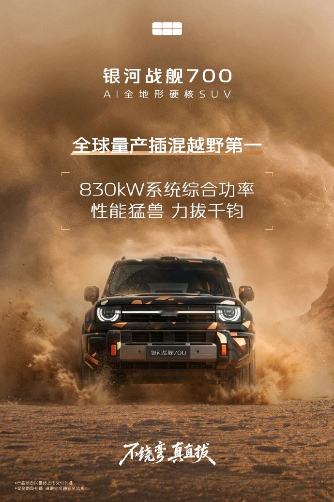 银河战舰 700 硬拔尼三锅，实力是真的狠。越野圈公认的地狱沙坡，45度陡坡+百