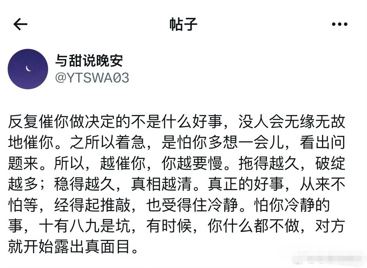 越是反复催你作决定的，越是要谨慎考虑。