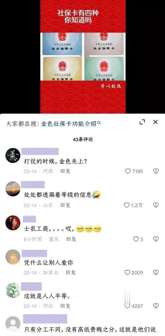 受教了[作揖][作揖]快看看，你的社保卡，是什么颜色的？