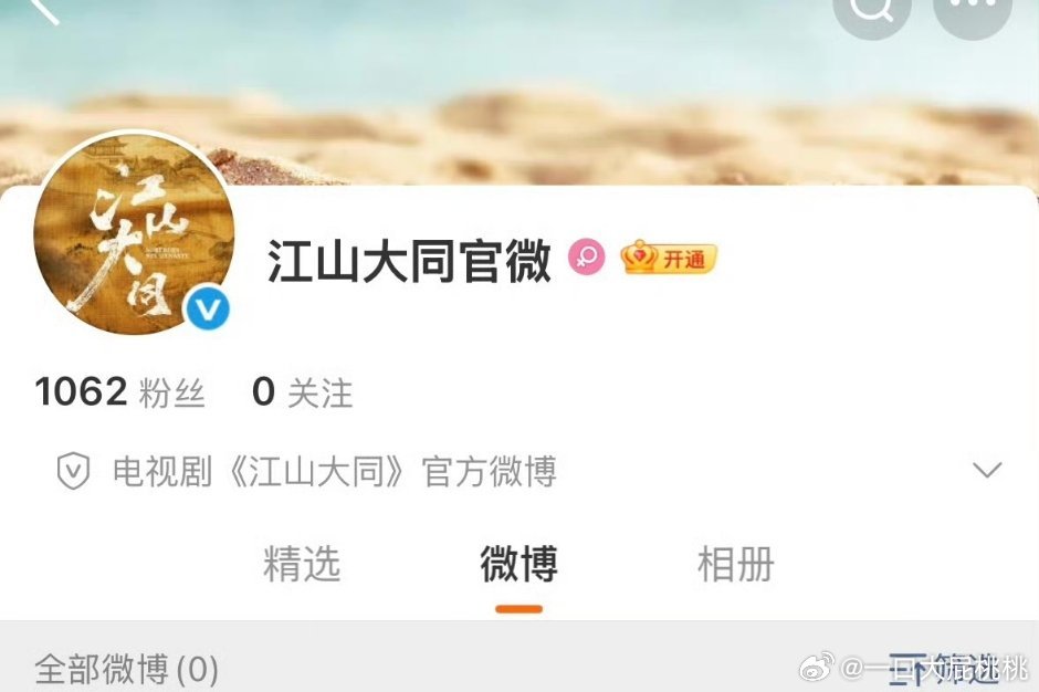 江山大同开通官微 静等千古一后冯太后官宣 