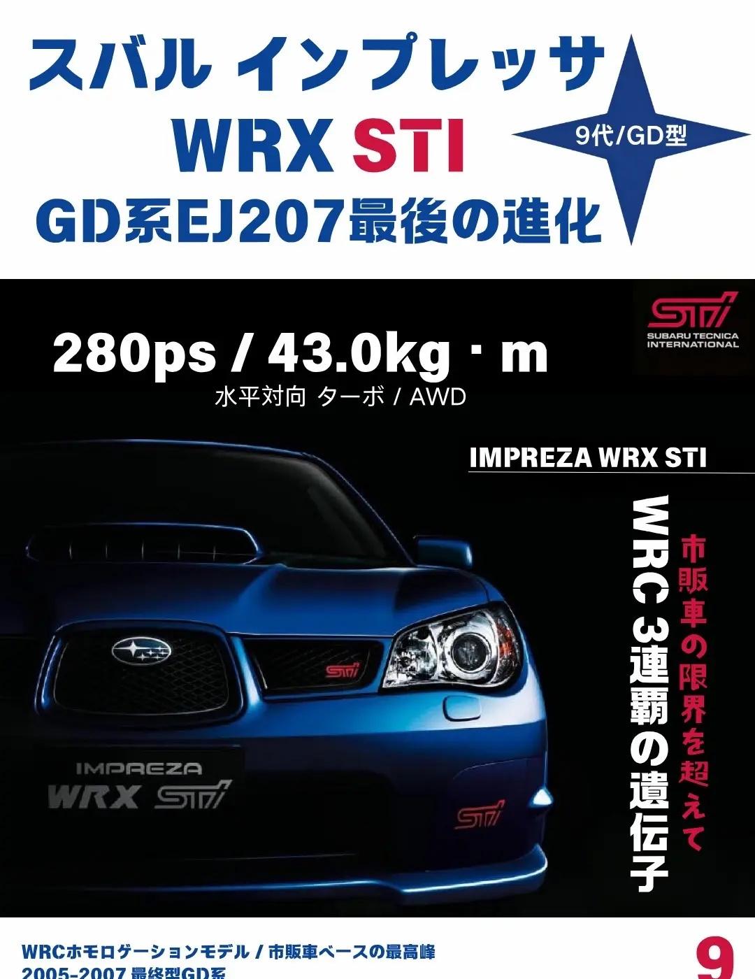 【WRX STI丨和EVO缠斗半生的拉力战神】刚看完三菱EVO IX的车型资料，