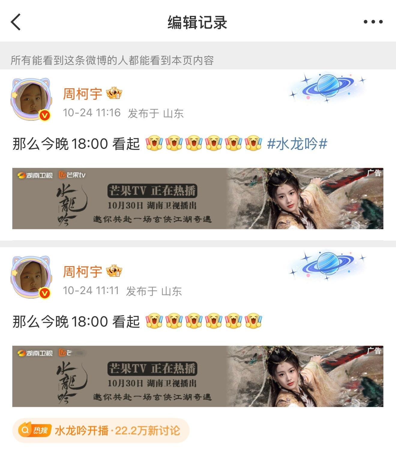周柯宇，一款可爱的剧宣小能手。还帮打上水龙吟的tag[期待] ​​​