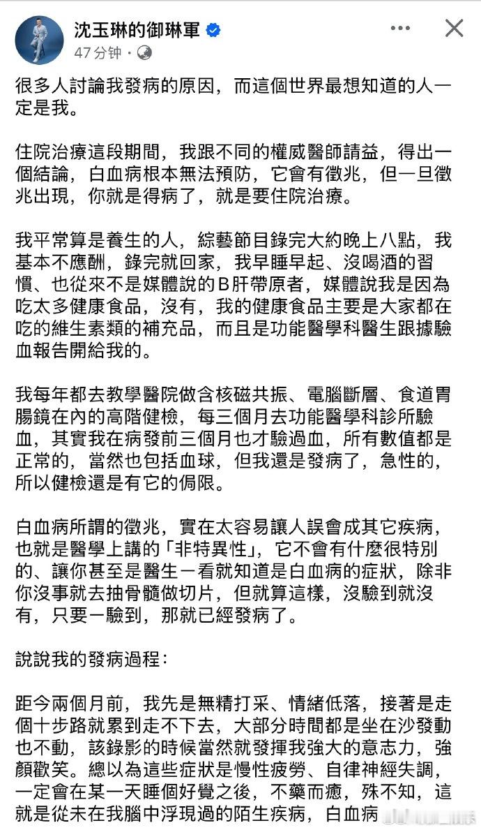 沈玉琳确诊白血病沈玉琳谈发病全程22日，沈玉琳在社交媒体再发长文，公开自己的发病