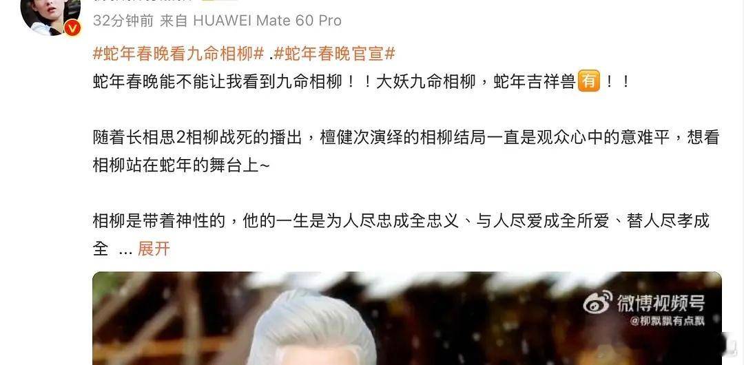 蛇年春晚官宣 春晚官博回复相柳🐍，是不是蛇年春晚真的有檀健次呀 