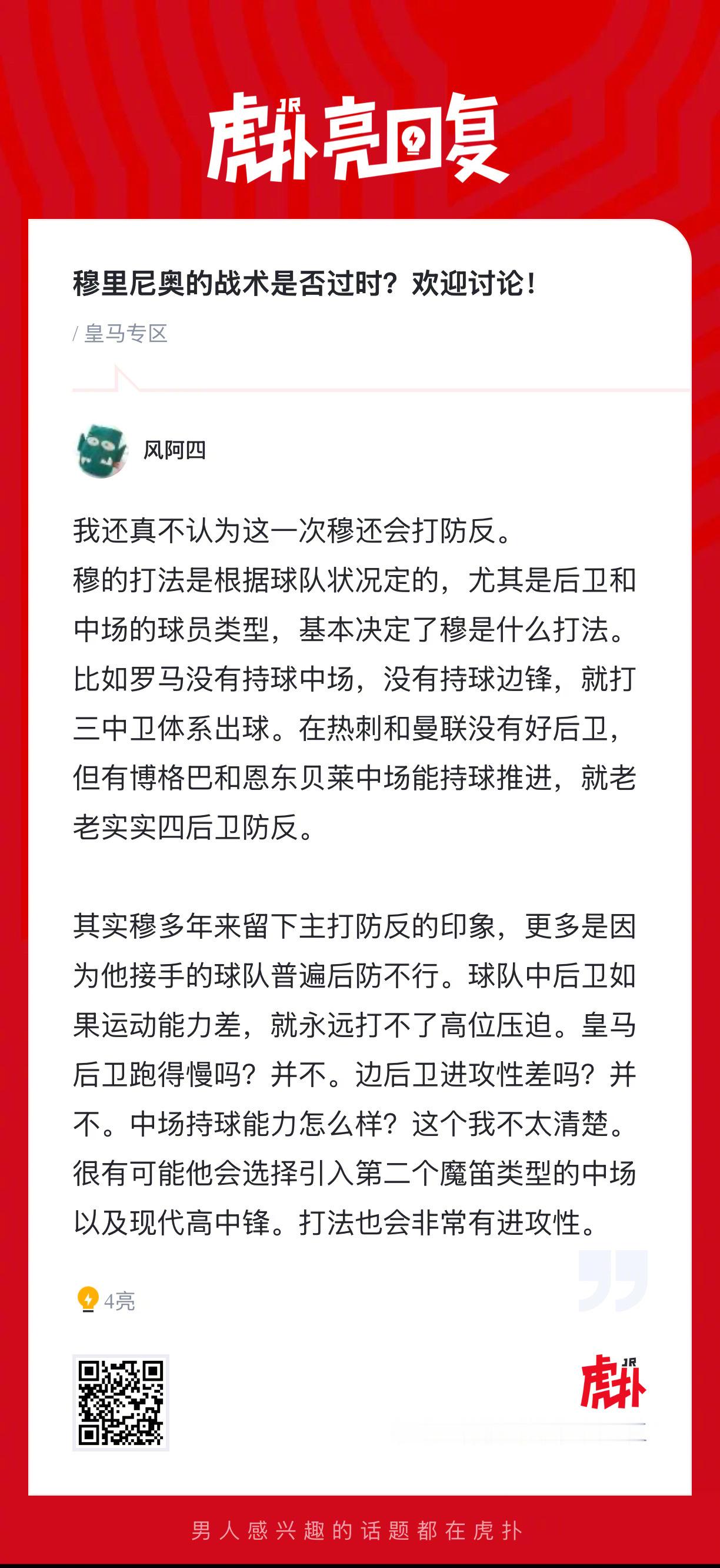 你们觉得穆里尼奥的战术是否过时？ 