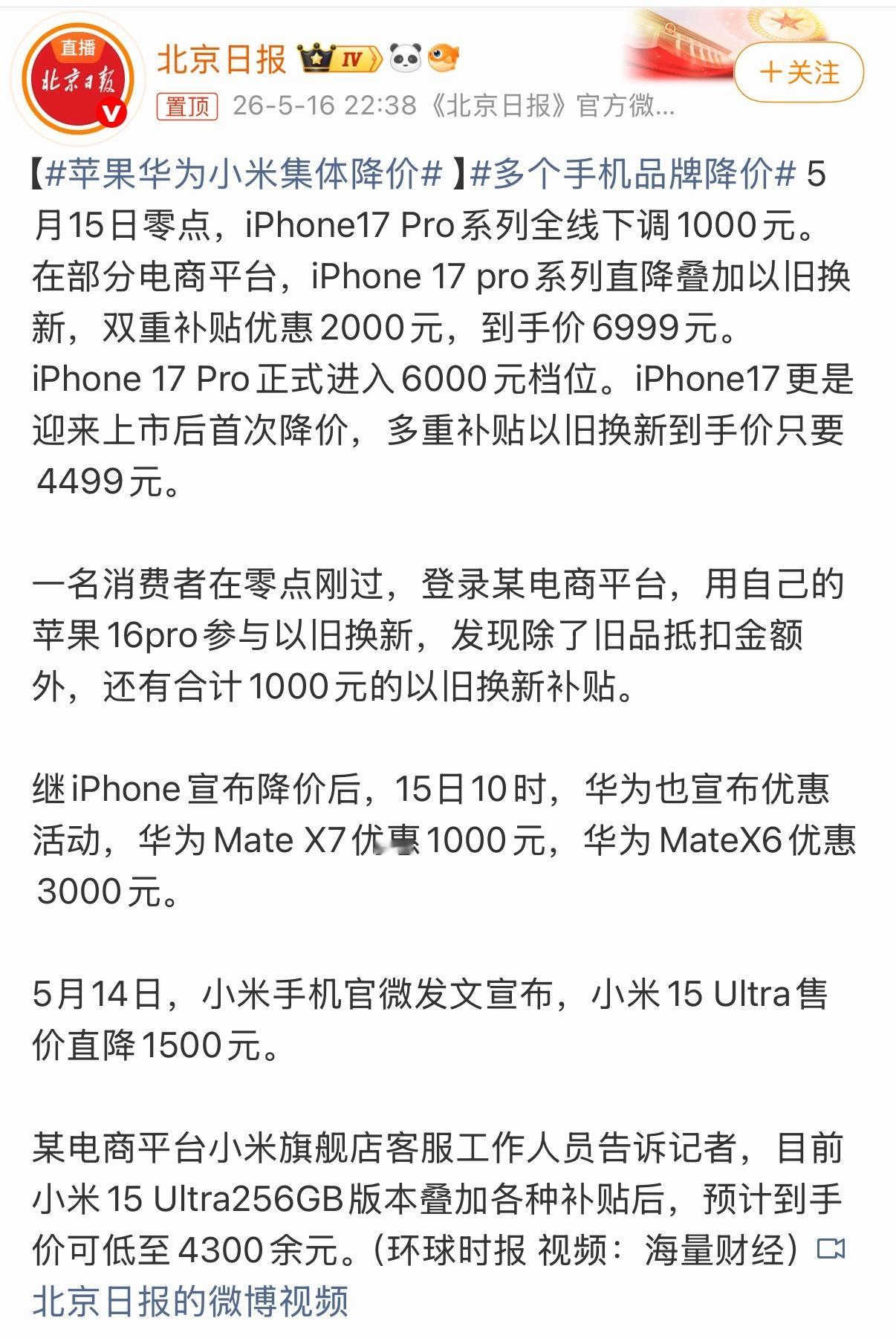 苹果华为小米集体降价头部品牌集体降价，这无疑是消费市场竞争加剧的信号。iPhon