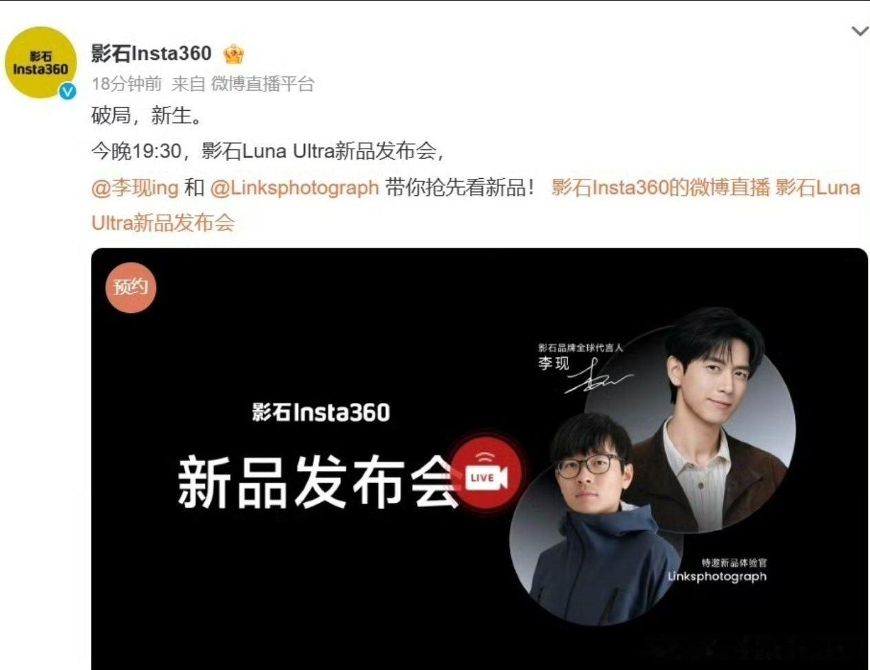 终于来了，今晚发布，大家猜猜影石 Luna Ultra 的售价多少钱晚上发布会猜