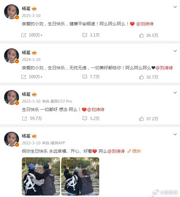 杨幂连续四年为刘诗诗庆生 祝诗诗生日快乐🎂 也祝幂姐平安顺遂✨ 期待两位美女演