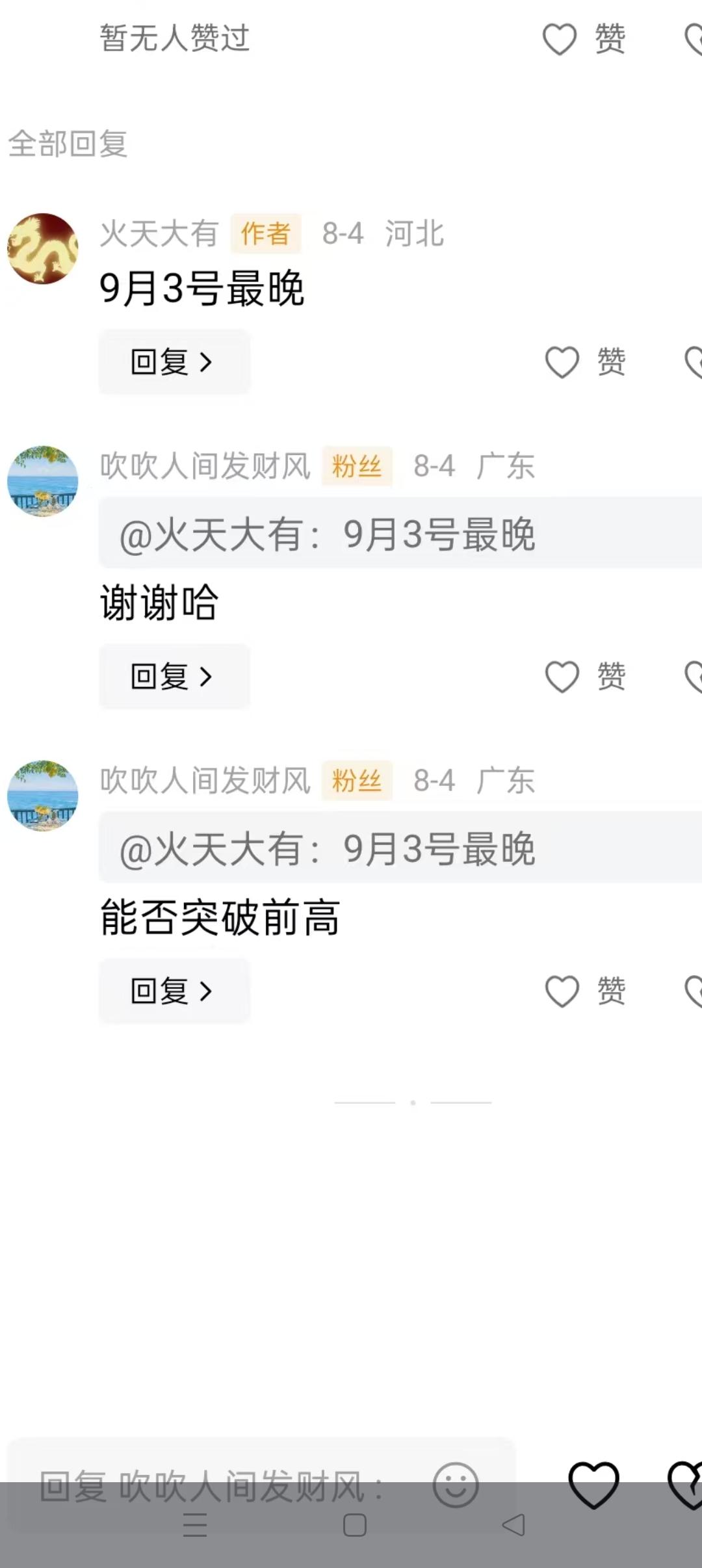 本轮上证反弹阶段高点，时间锁定9月3日附近，目标4060点一带。

指数见顶≠所