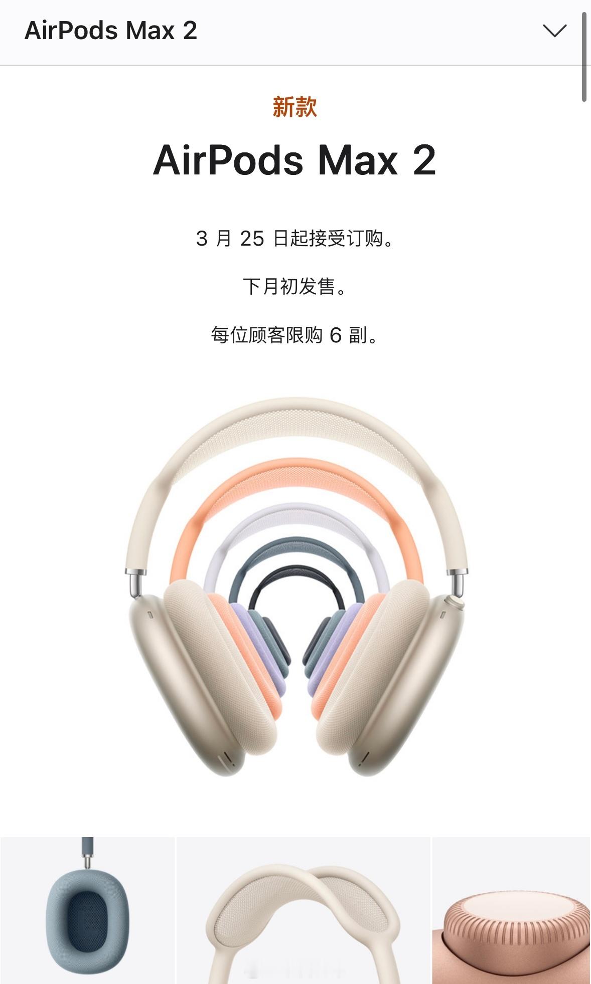 毫无预兆苹果直接上架发布了AirPods Max23999元五个颜色有打算入手的