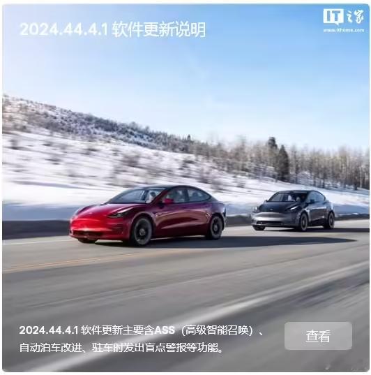 特斯拉汽车 2024.44.4.1 软件更新发布特斯拉汽车 2024.44.4.