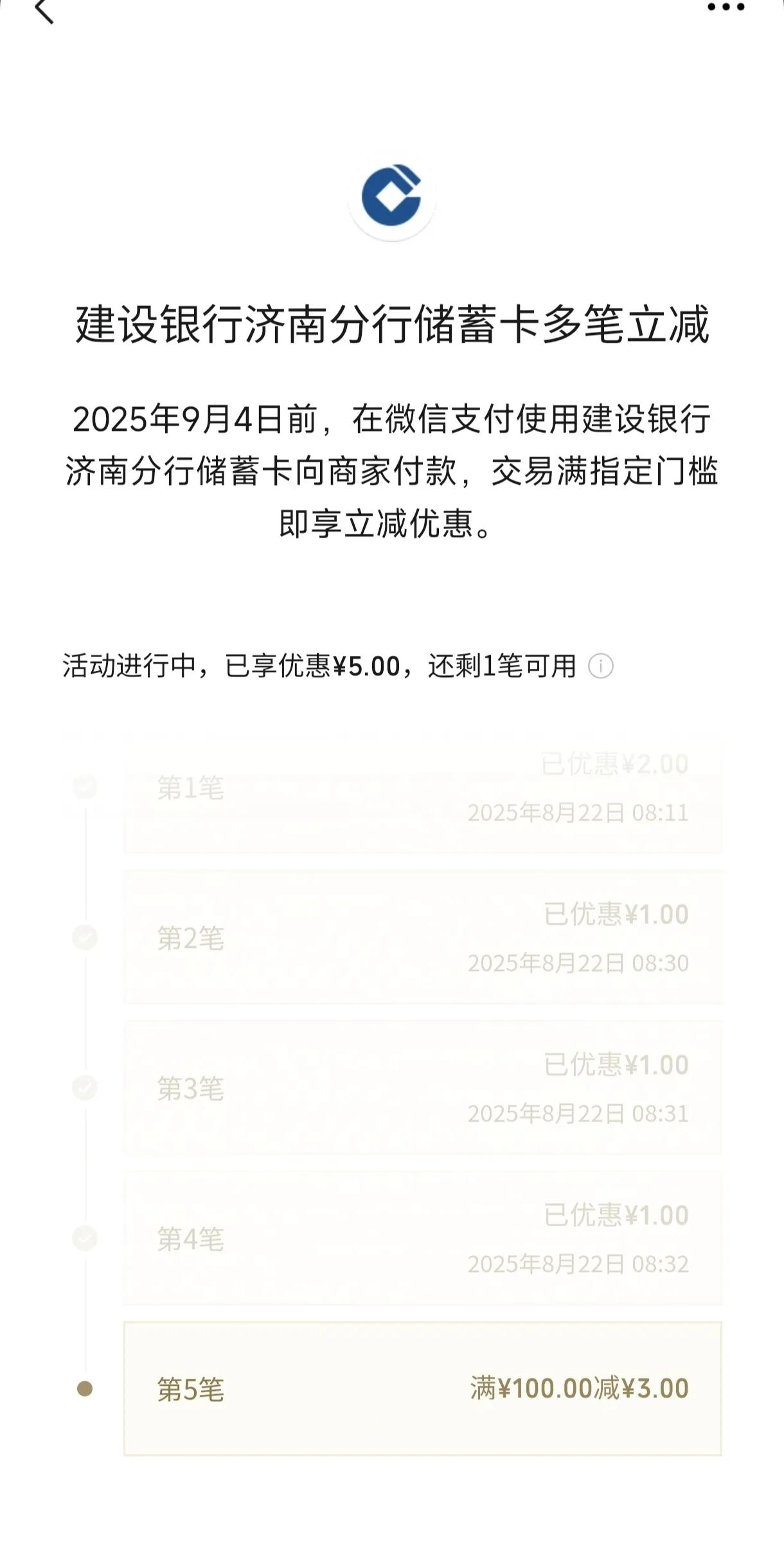 建行又开始撒钱了
虽然钱不多
我这一顿操作省了8块钱
前几次是满1.01元减1元