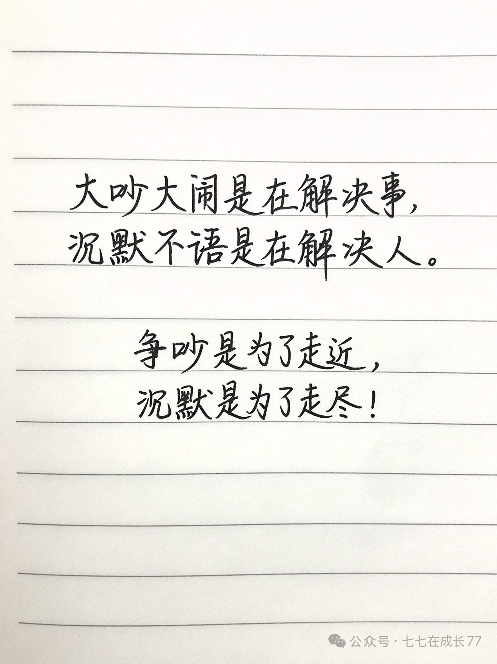 争吵是在走近，沉默是在走尽！ 
