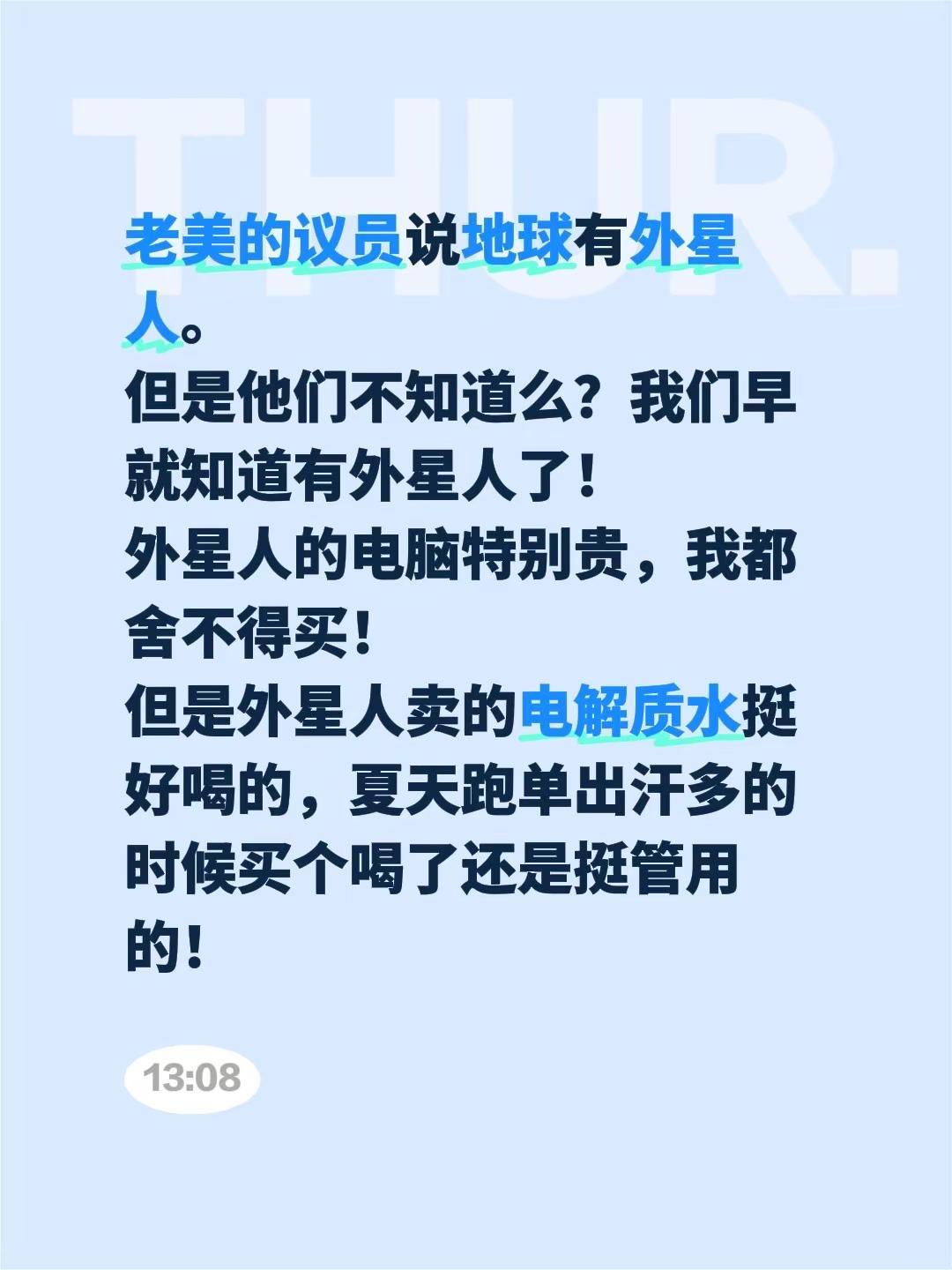 老美的议员说地球有外星人。但是他们不知道么？我们早就知道有外星人了！外星人的电脑