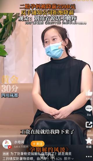 四川成都，女店长意外怀上二胎后核对工资条，发现月薪从7000元被悄无声息地砍到4