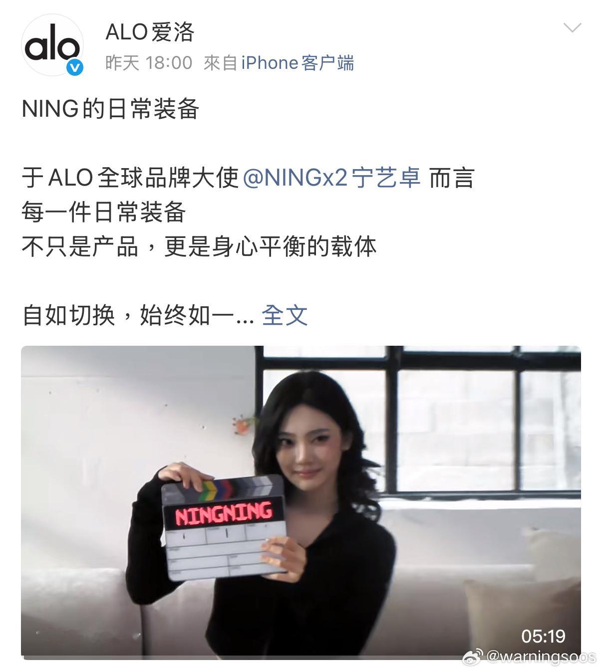 alo入驻微博和🫘后第一件事 就是连发官宣全球品牌大使宁艺卓 说明宁艺卓的形象