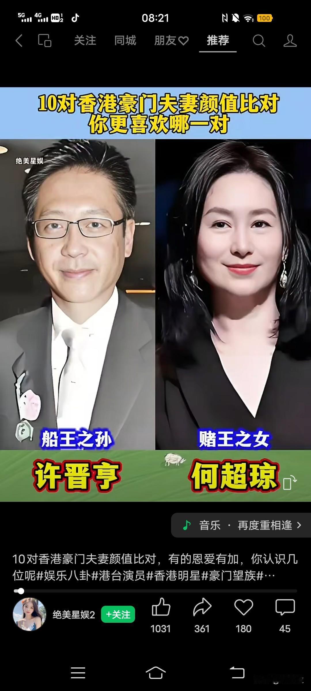 10对香港豪门夫妻颜值比对，
有的恩爱有加，你认识几位呢？