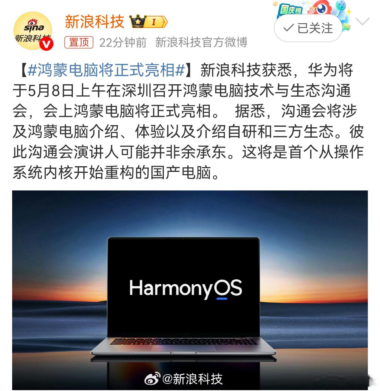 鸿蒙电脑将正式亮相期待[开学季] ​​​