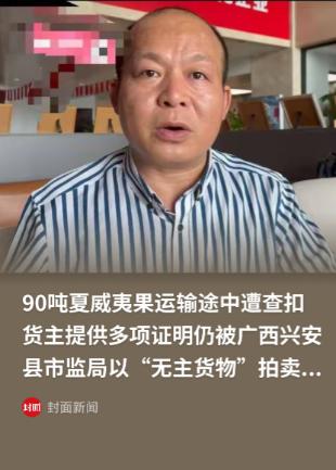 男子从越南进口90吨夏威夷果，在云南河口县完成报关手续后，便委托物流公司拉到杭州