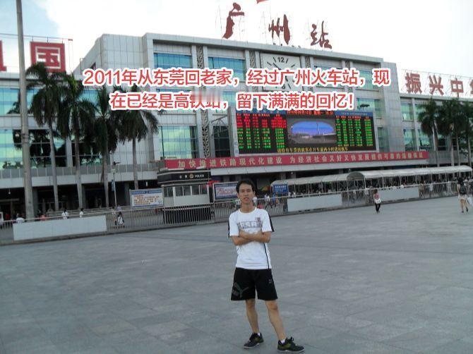 2011年从东莞回老家，经过广州火车站，现在已经是高铁站，留下满满的回忆！