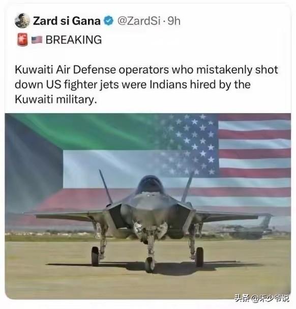 科威特雇佣的印度操作员击落了美军战斗机
根据海外媒体爆料，此次击落美军3架战斗机