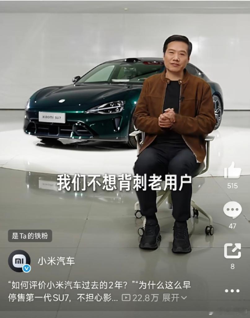 雷军说不想背刺老用户 其实背不背刺老用户，和品牌换新车的频率没多大关系。关键就是