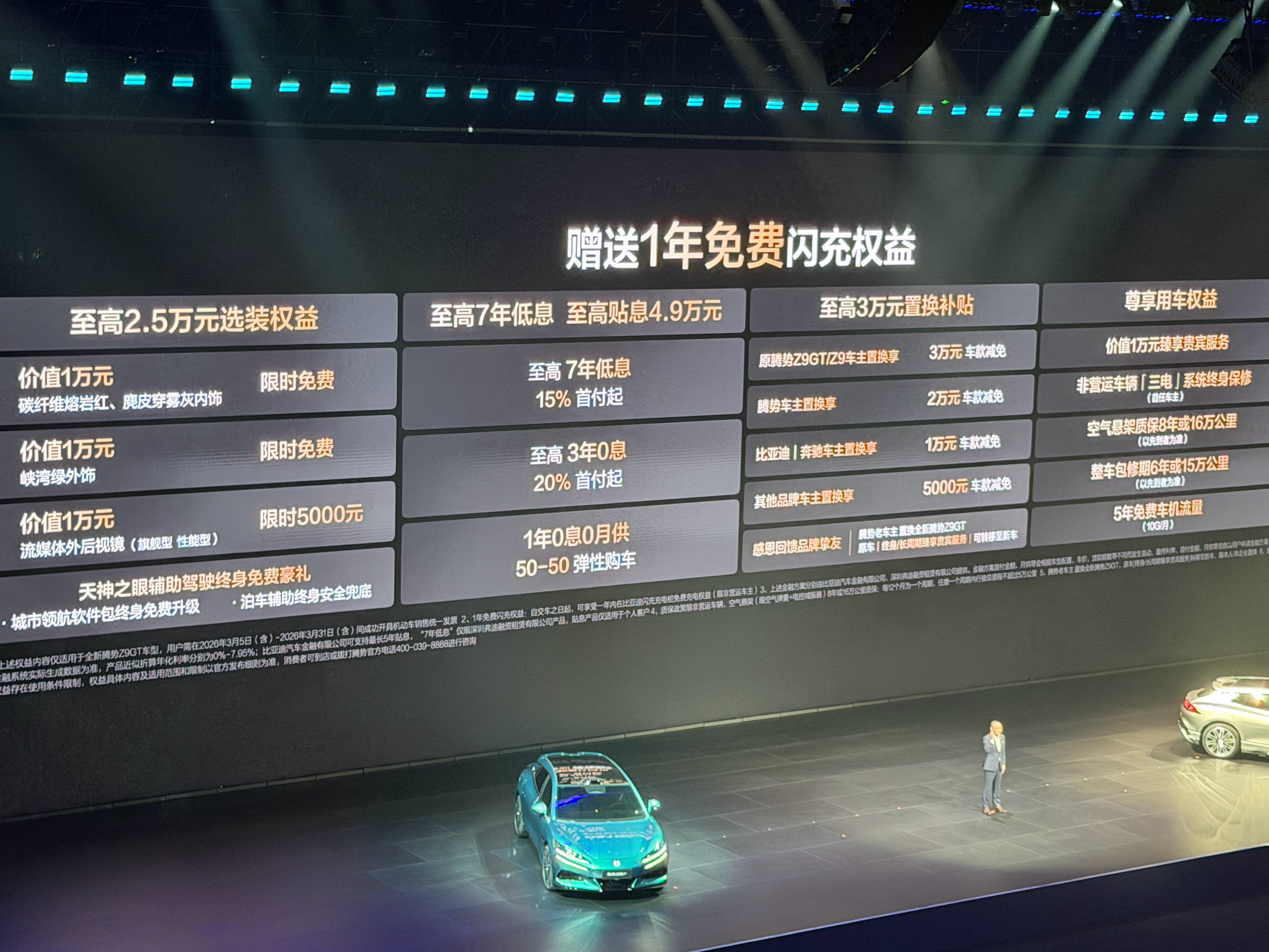 全新腾势Z9GT价格来了，配上了二代刀片电池和闪充技术插混版30.98-33.9