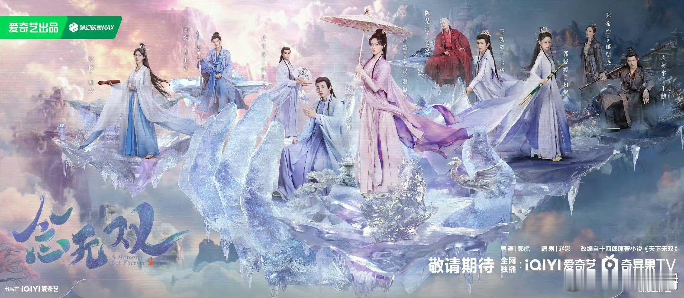 念无双 定档 ​据悉，唐嫣、刘学义主演的《念无双》将于3月27日播出[太开心][