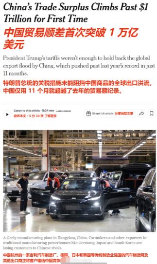 据《纽约时报》报道，特朗普的关税措施未能阻挡中国商品在全球攻城掠地，仅用 11 