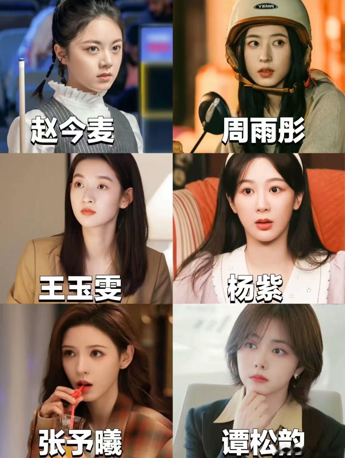 六个现偶剧女主你最喜欢谁？ 