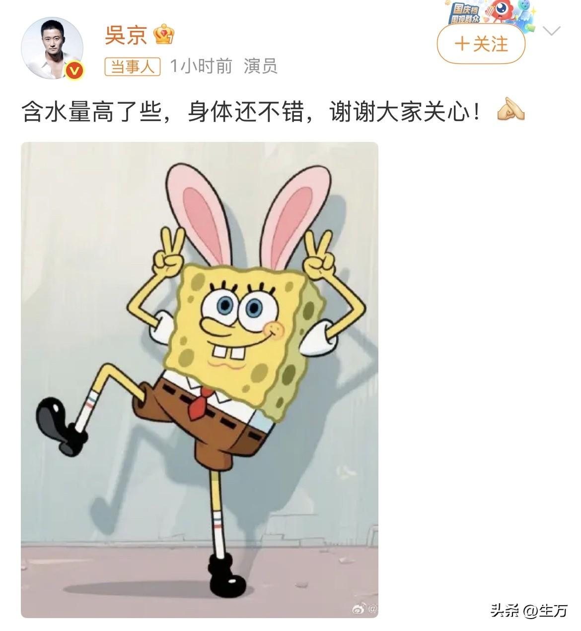 吴京回应疑似面部浮肿:“含水量高了些，身体还不错，谢谢大家关心！”

今天下午，