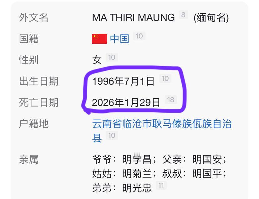 明珍珍，百度百科已经打上了她的死亡日期。
想想她也挺可悲的，生在这样的家庭，
想