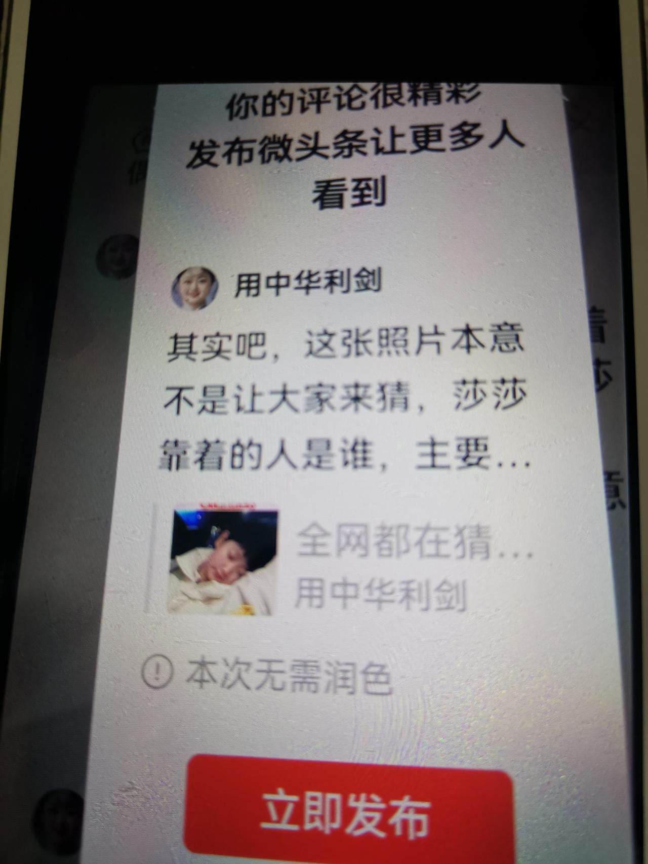 其实吧，这张照片本意不是让大家来猜，莎莎靠着的人是谁，主要是体现莎宝练得太累，睡